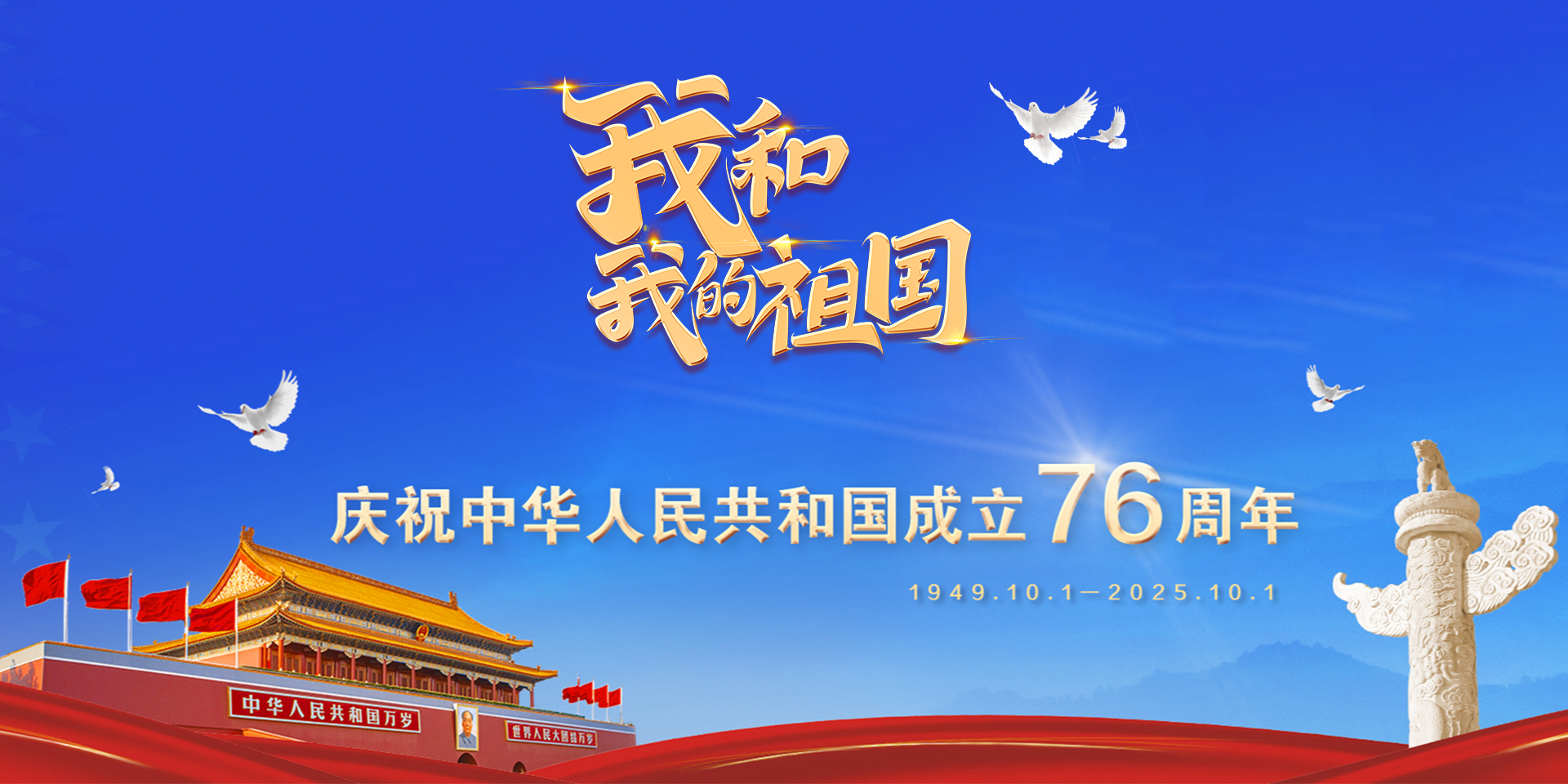 2025國慶